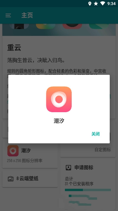 重云图标包app手机版图3