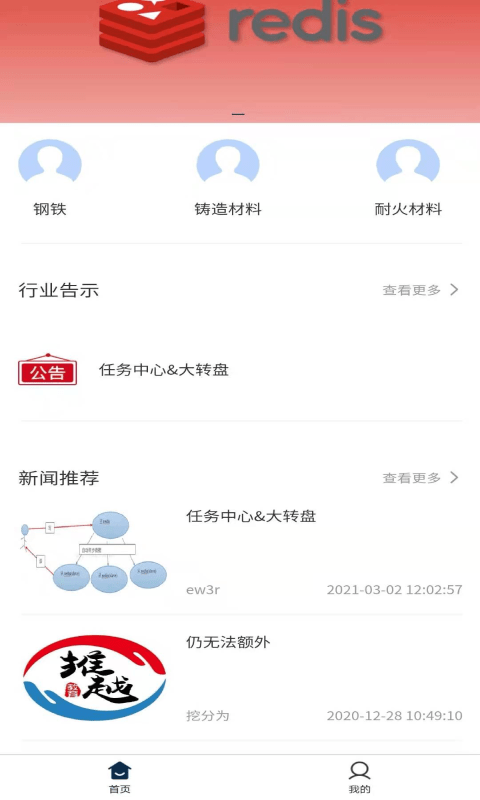 铸信通app手机版图3