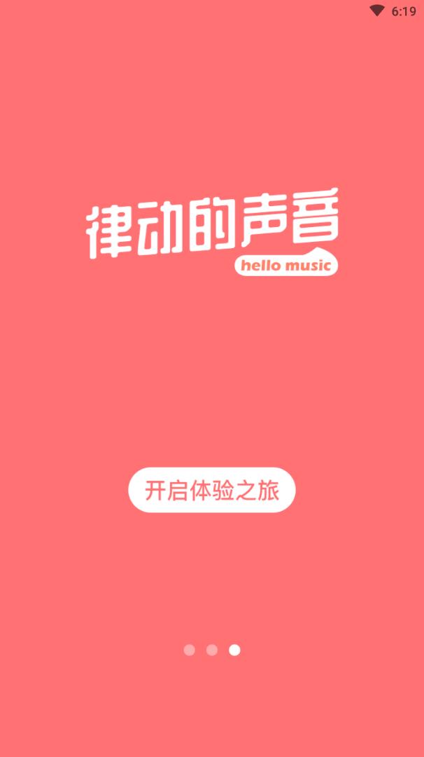 环球舞曲app官网版图1