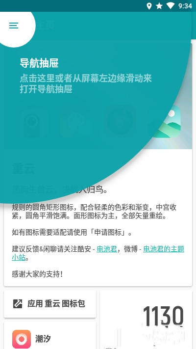 重云图标包app手机版图1