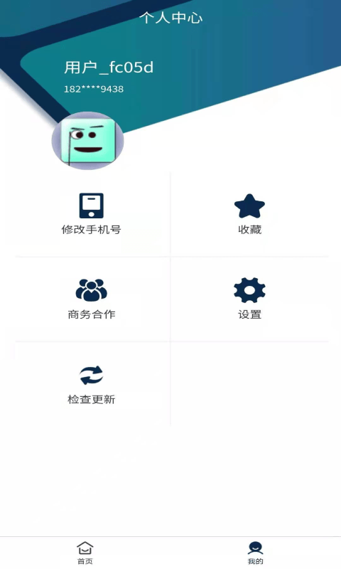 铸信通app手机版图2