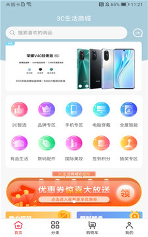 3C生活商城app官方版图3