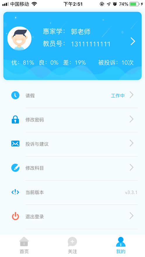 惠家学app图片1