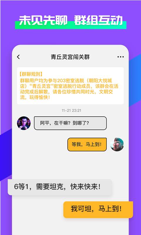 觅兔社交APP图片1