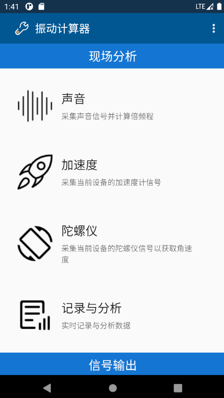 振动计算器app图2