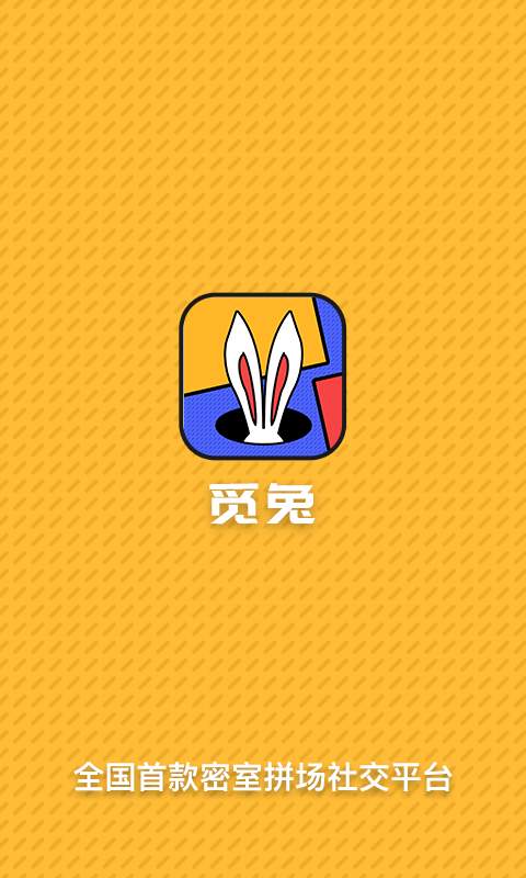 觅兔社交APP图片2