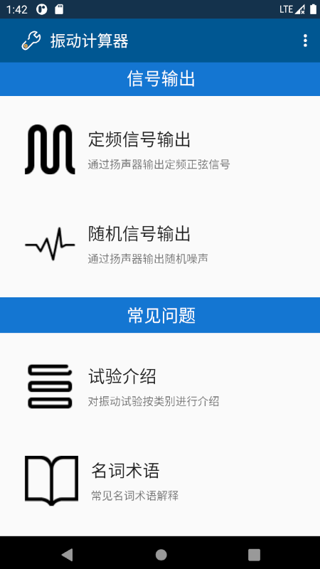 振动计算器app图3