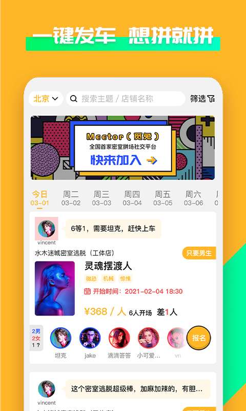 觅兔社交APP官方版图1