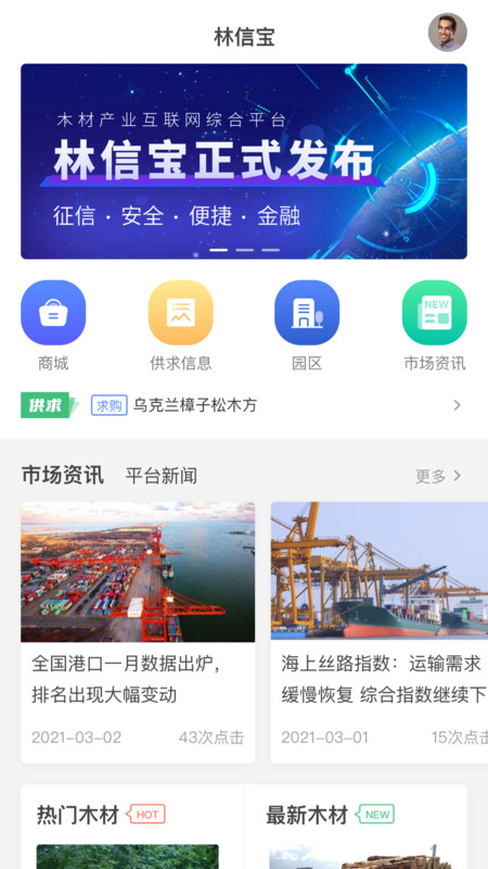 林信宝木材app图1