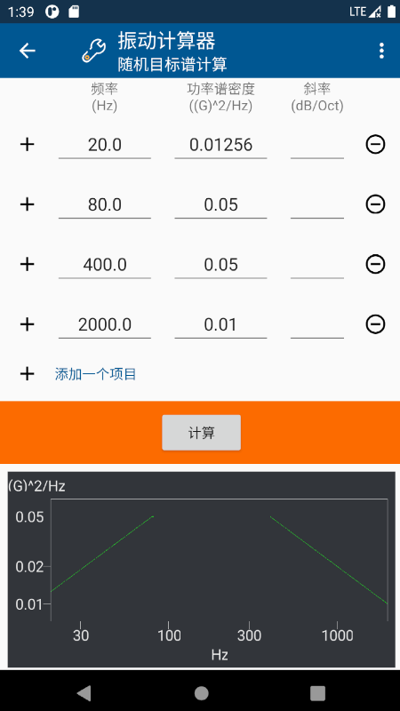 振动计算器app图片1