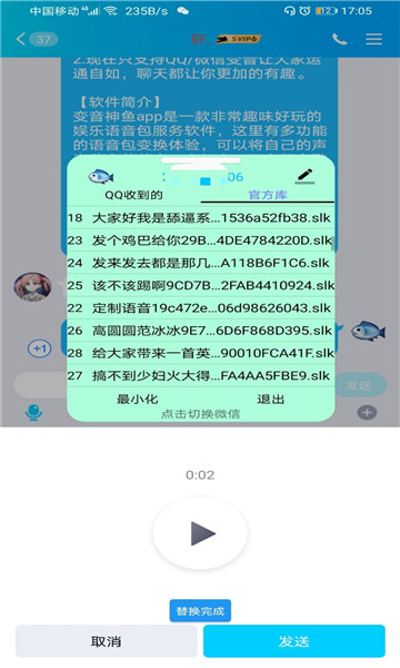 变音神鱼app安卓版图2