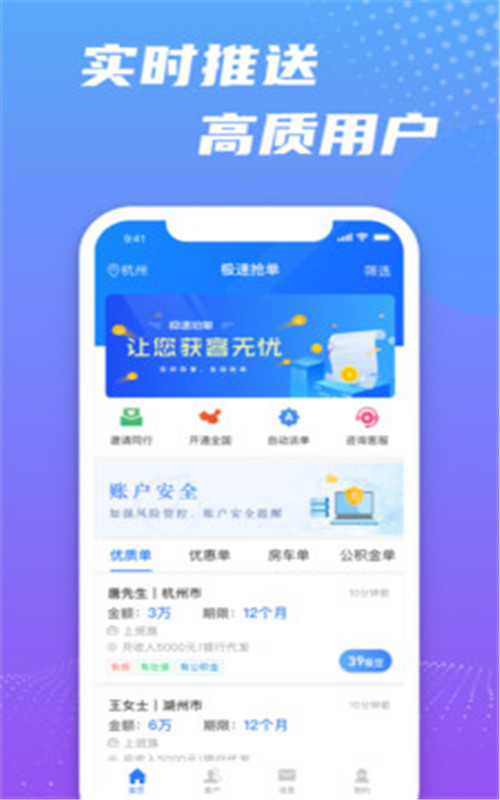 极速抢单app安卓版图3