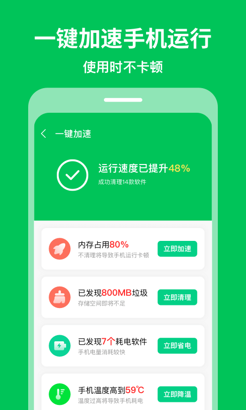 急速清理专家app手机版图2