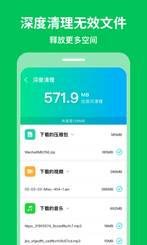 急速清理专家app手机版图3