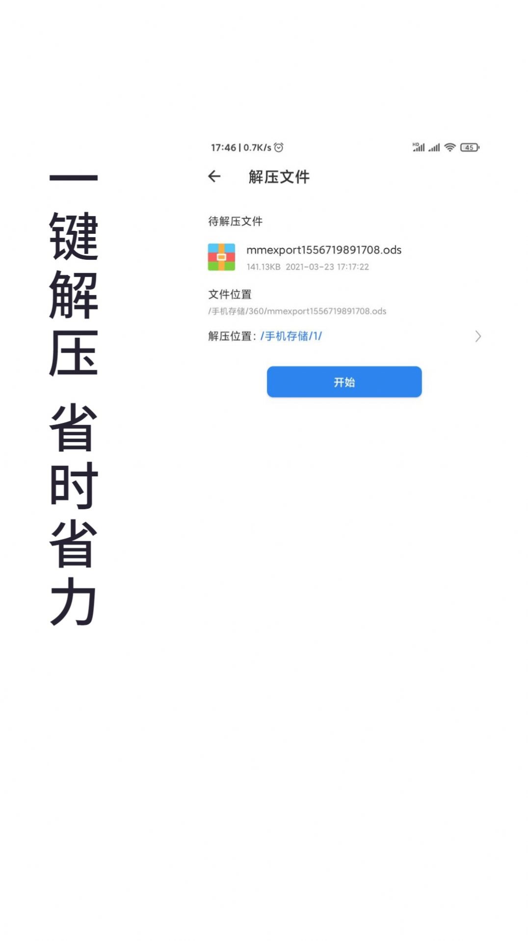 免费全能解压缩助手app图3