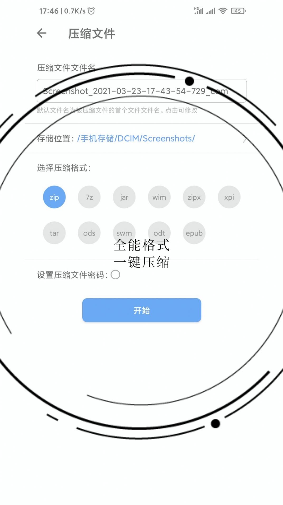 免费全能解压缩助手app图片1