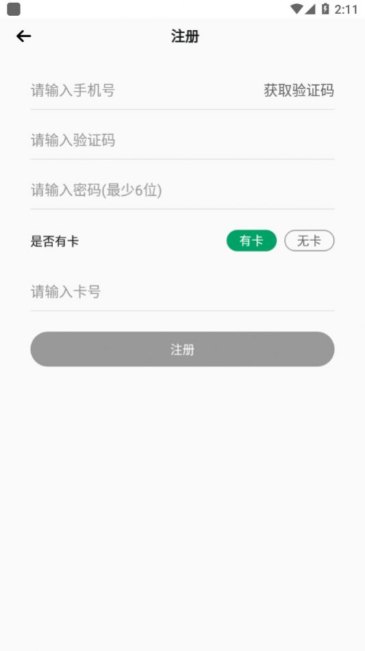 南浔公共自行车app图2