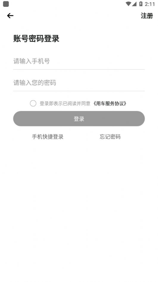 南浔公共自行车app图3