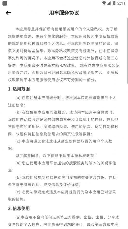 南浔公共自行车app图片1