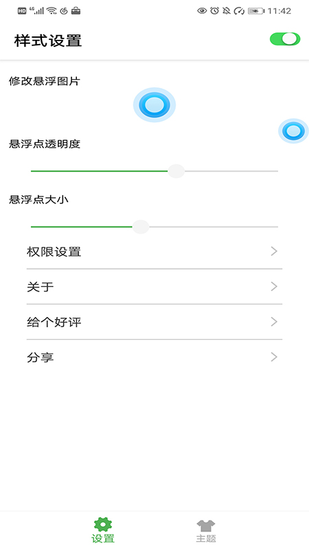 悬浮控制球app手机版图1