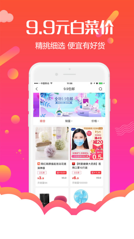 返购物联盟app手机版图3