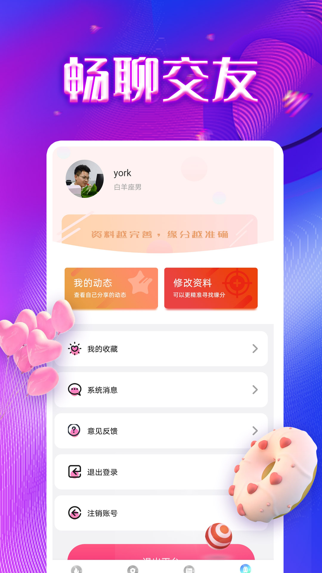 同城寻陌app官方版图1