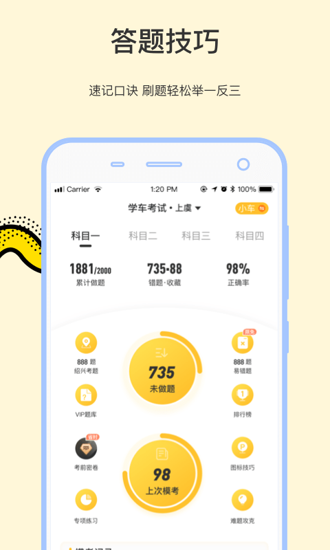 学车帝APP图2