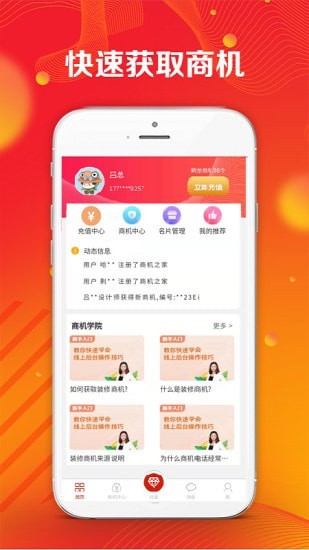 诚信点评管家app官网版图3