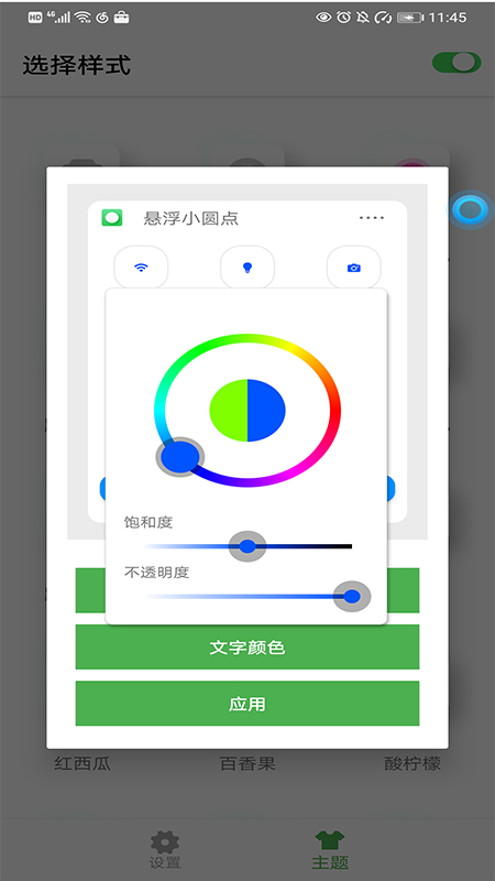 悬浮控制球app手机版图3