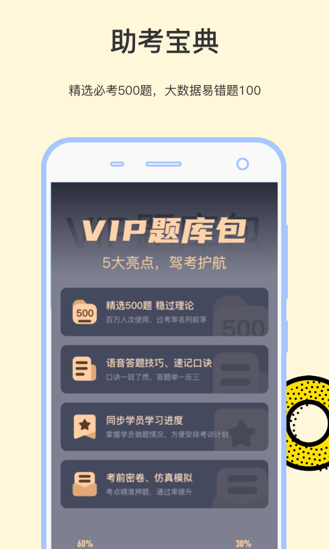 学车帝APP图3