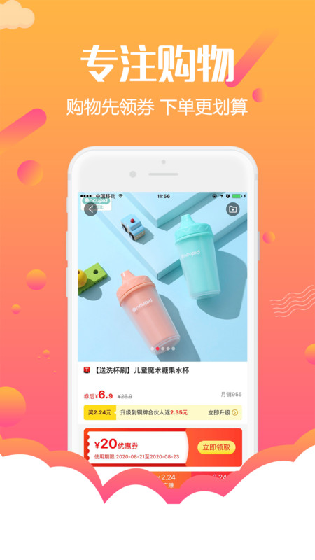 返购物联盟app手机版图1