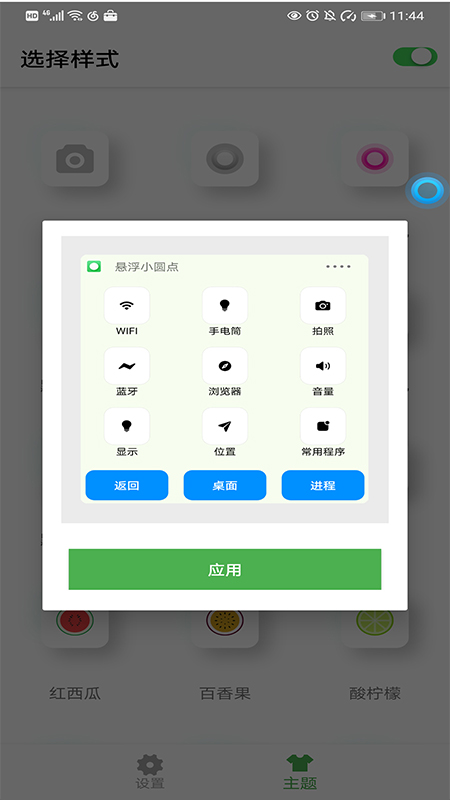 悬浮控制球app图片1