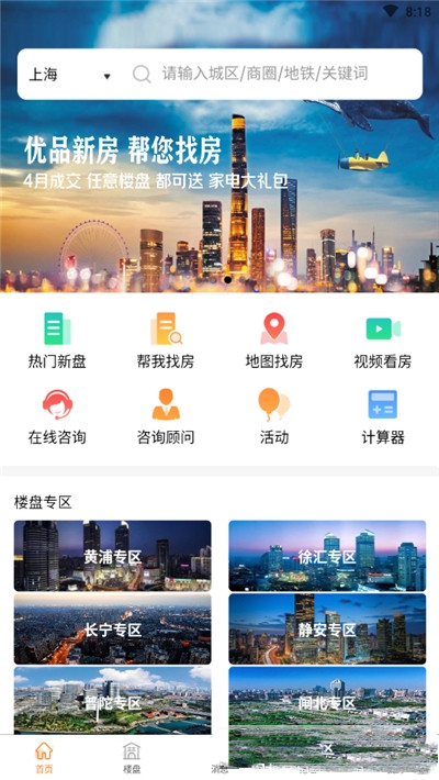 优品新房app图3