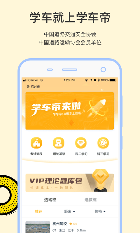 学车帝APP图1