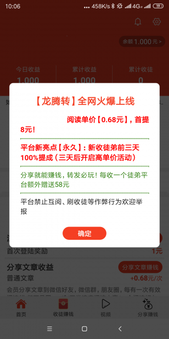 龙腾转app图1