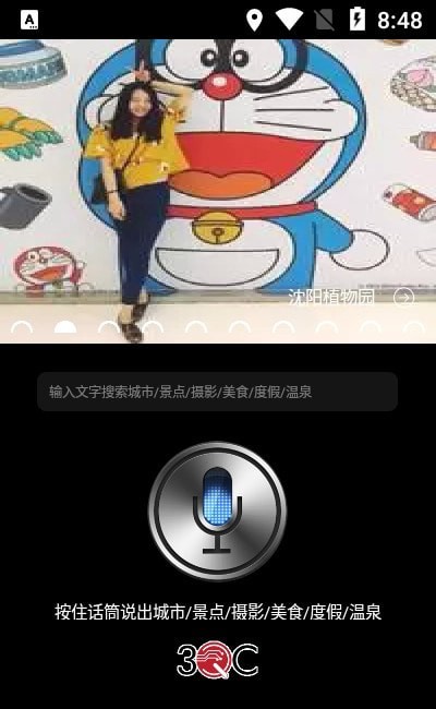 3QC云鹰游APP官网版图2