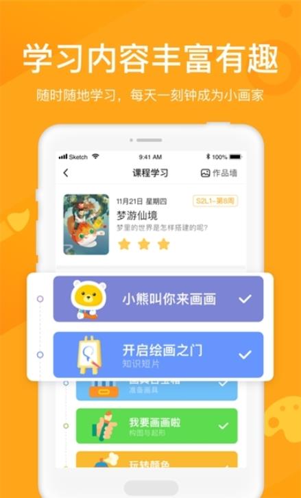 象玛授课宝APP手机版图2