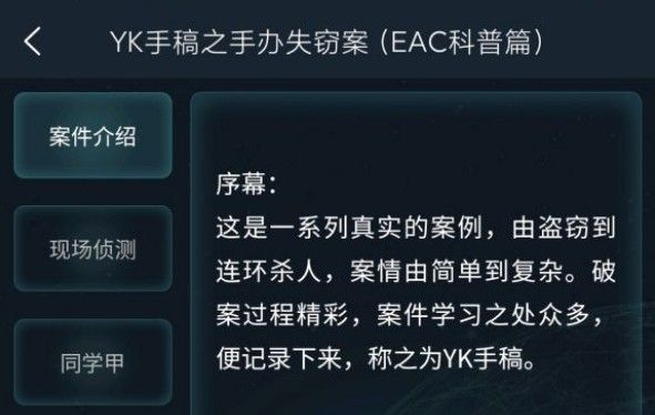 犯罪大师YK手稿之手办失窃案答案是什么？YK手稿之手办失窃案答案解析图片1