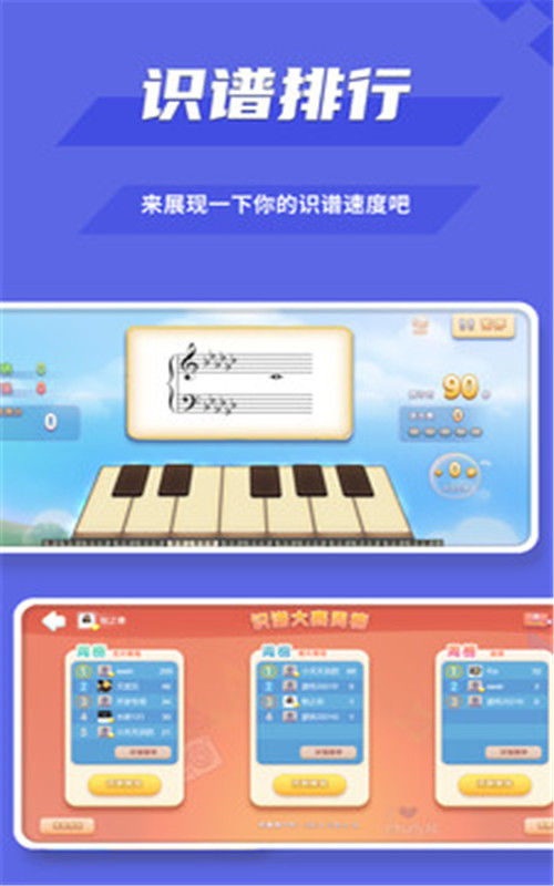 趣乐识谱app手机版图2