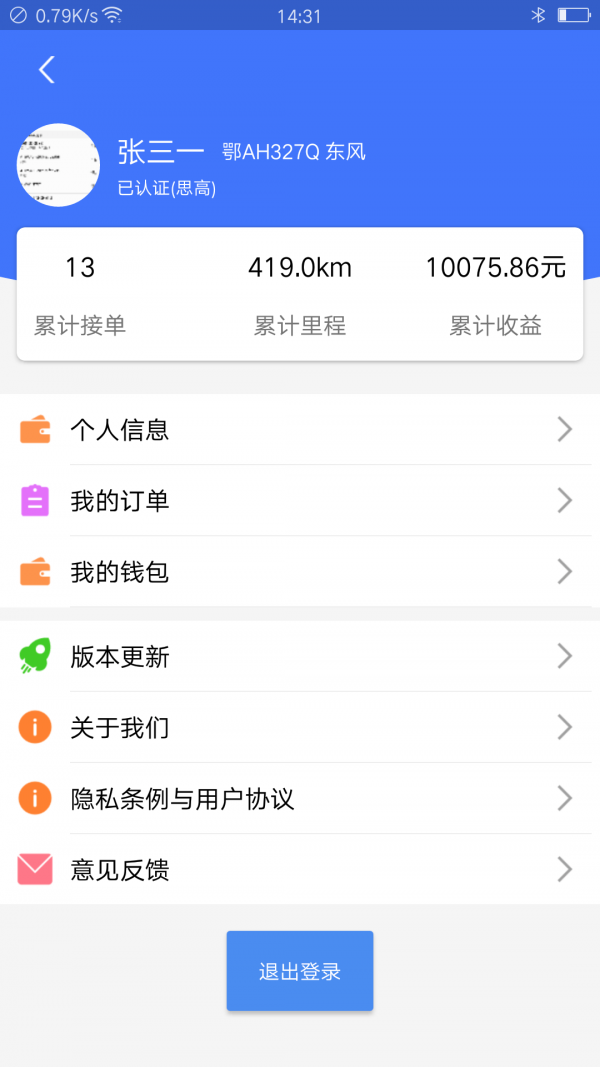 客乐罐司机端app手机版图2