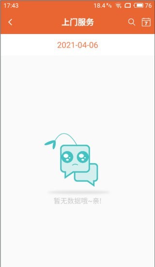 顺德e养app图2