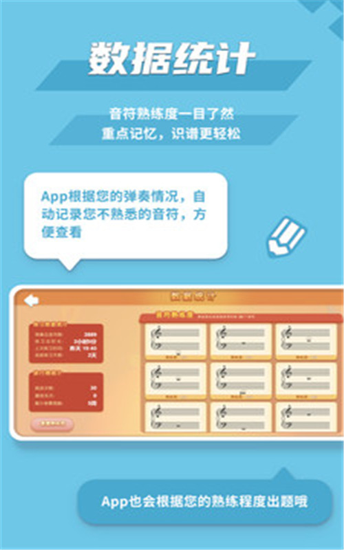 趣乐识谱app手机版图3