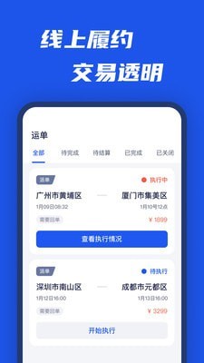 平行线司机app官方版图3