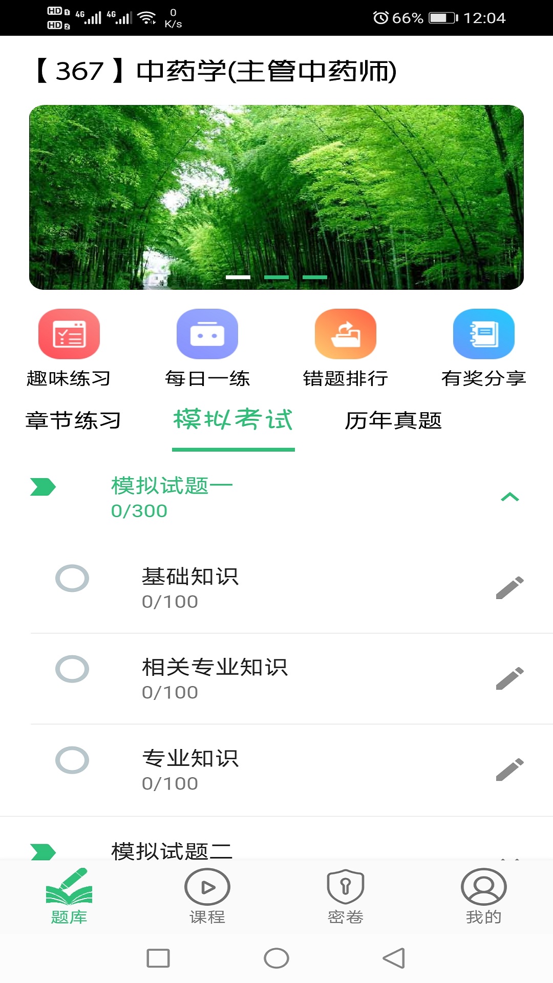 主管中药师app图片1