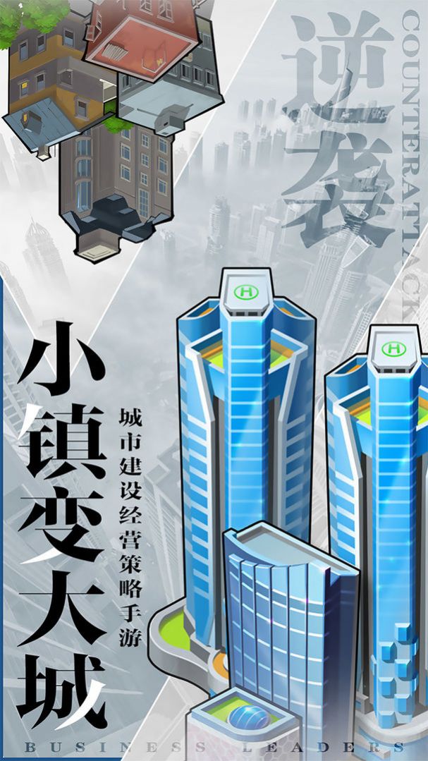 商道高手模拟商战官方版图3