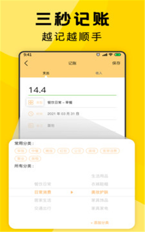 三秒记账app图1