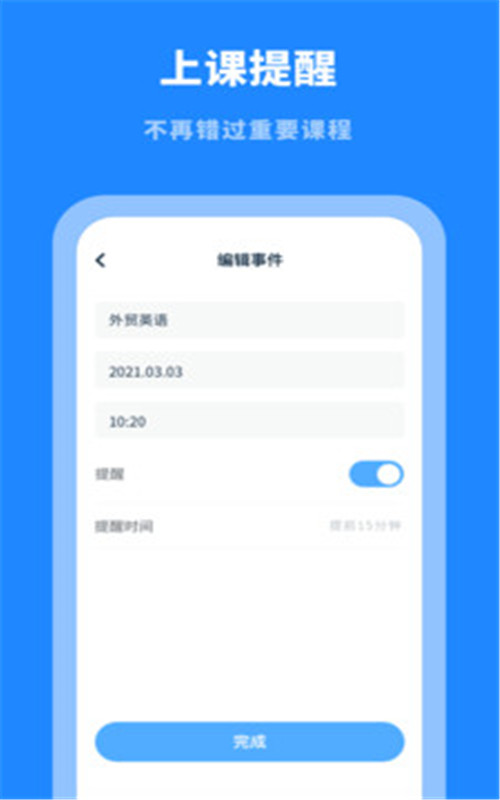 课程表大全app图3