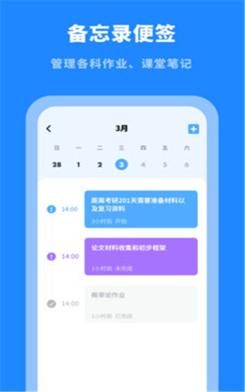 课程表大全app图片1