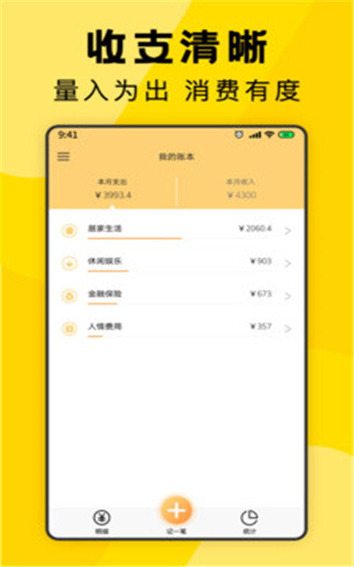 三秒记账app图3