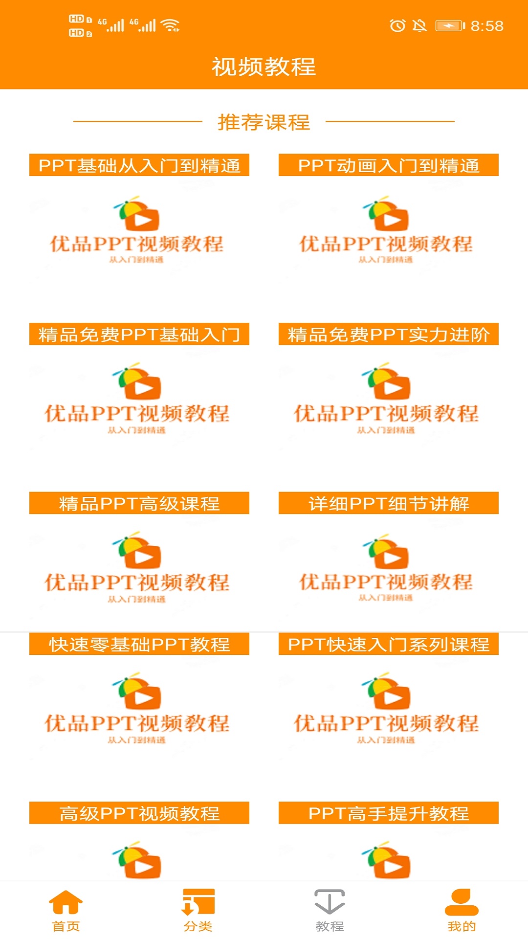 优品PPTapp图片1